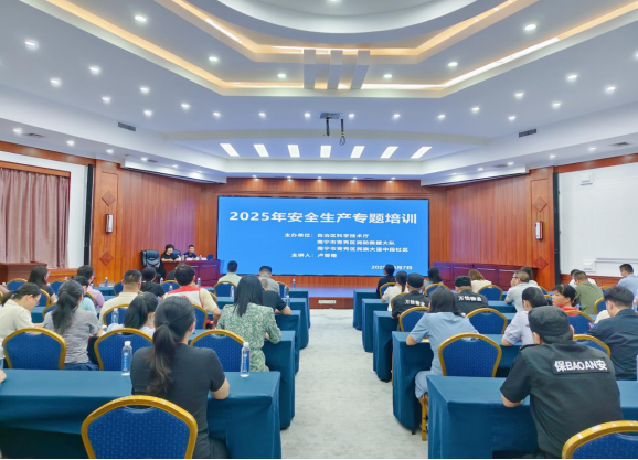 自治区科技厅举办2025年安全生产培训136.png
